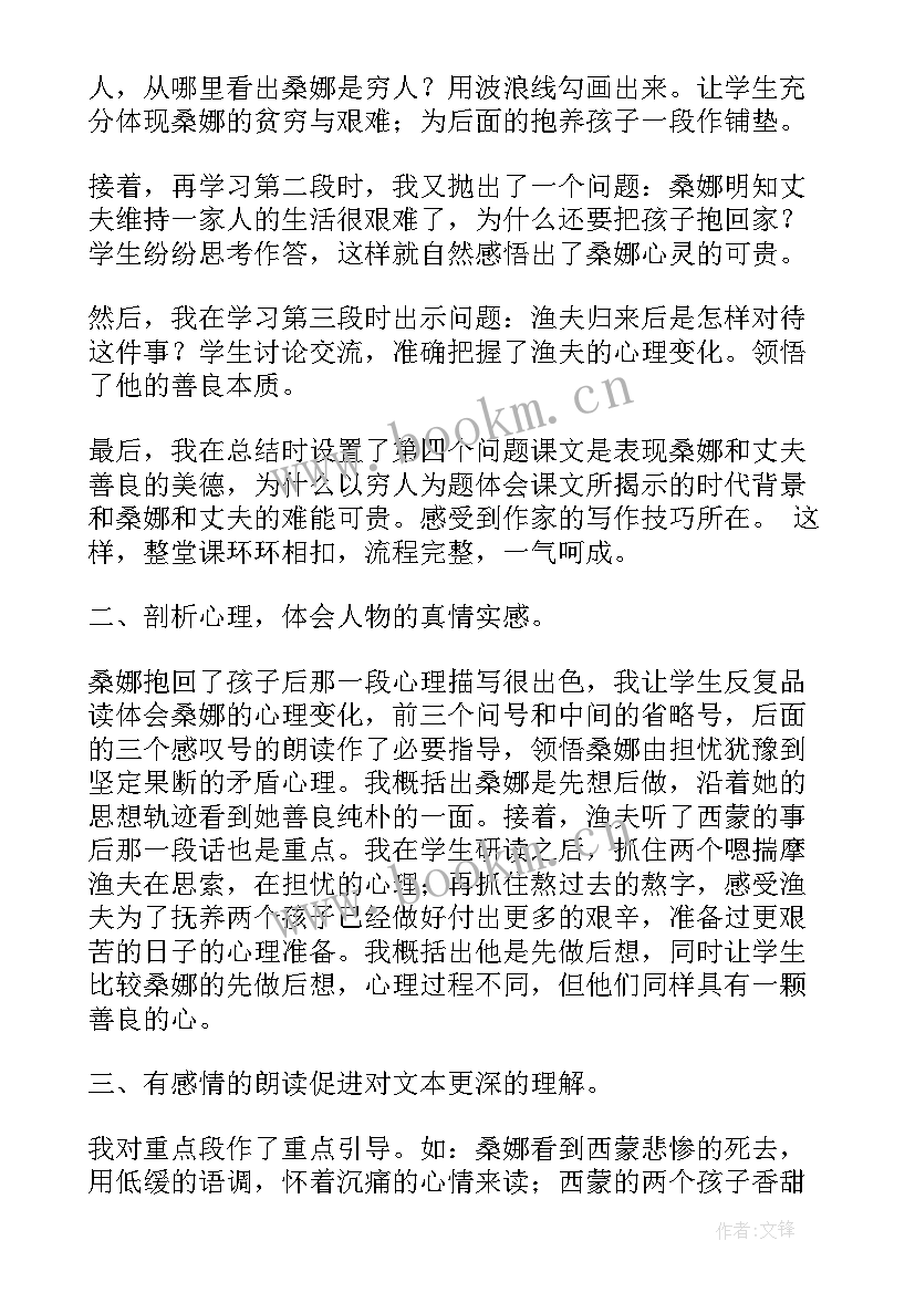 最新我敬佩的人教学反思 穷人教学反思(汇总5篇)