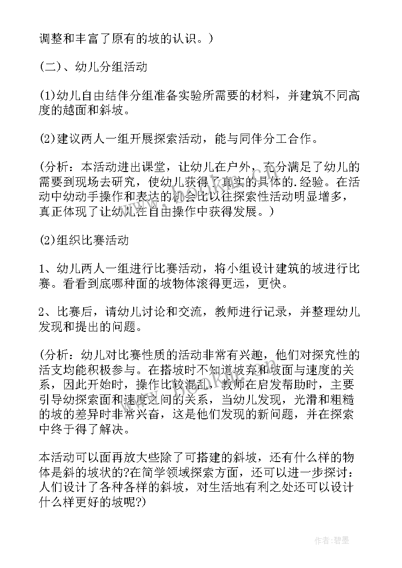 2023年幼儿中班好玩的树叶教案与反思(通用7篇)