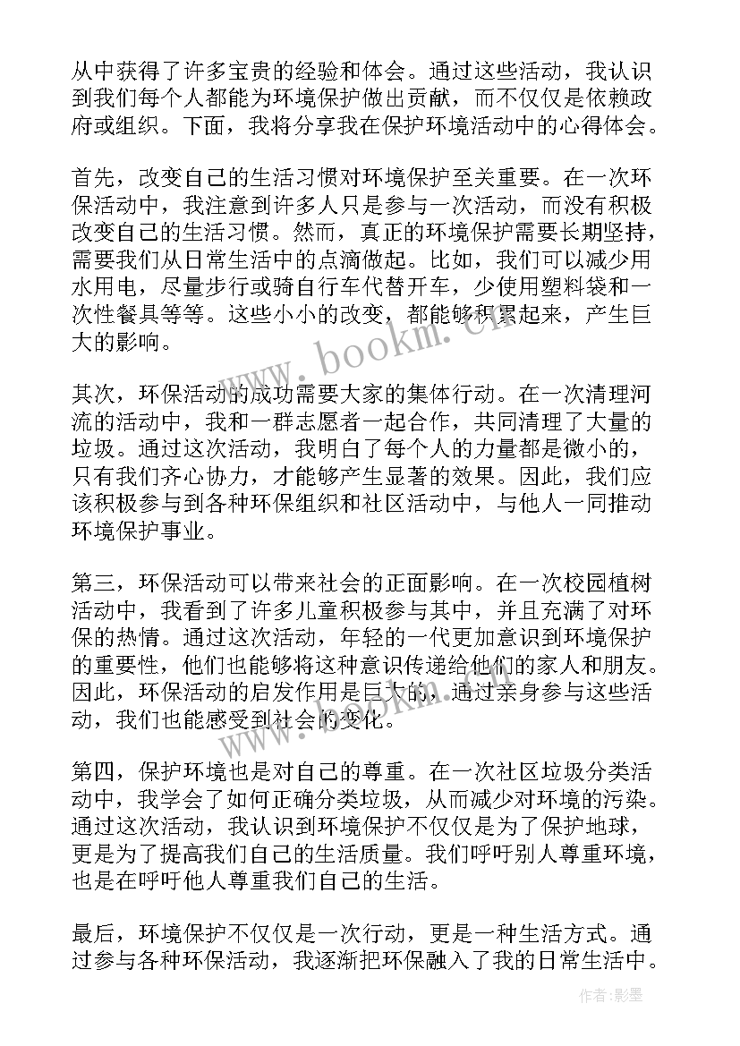 最新保护环境少队活动方案 保护环境活动总结(优秀9篇)