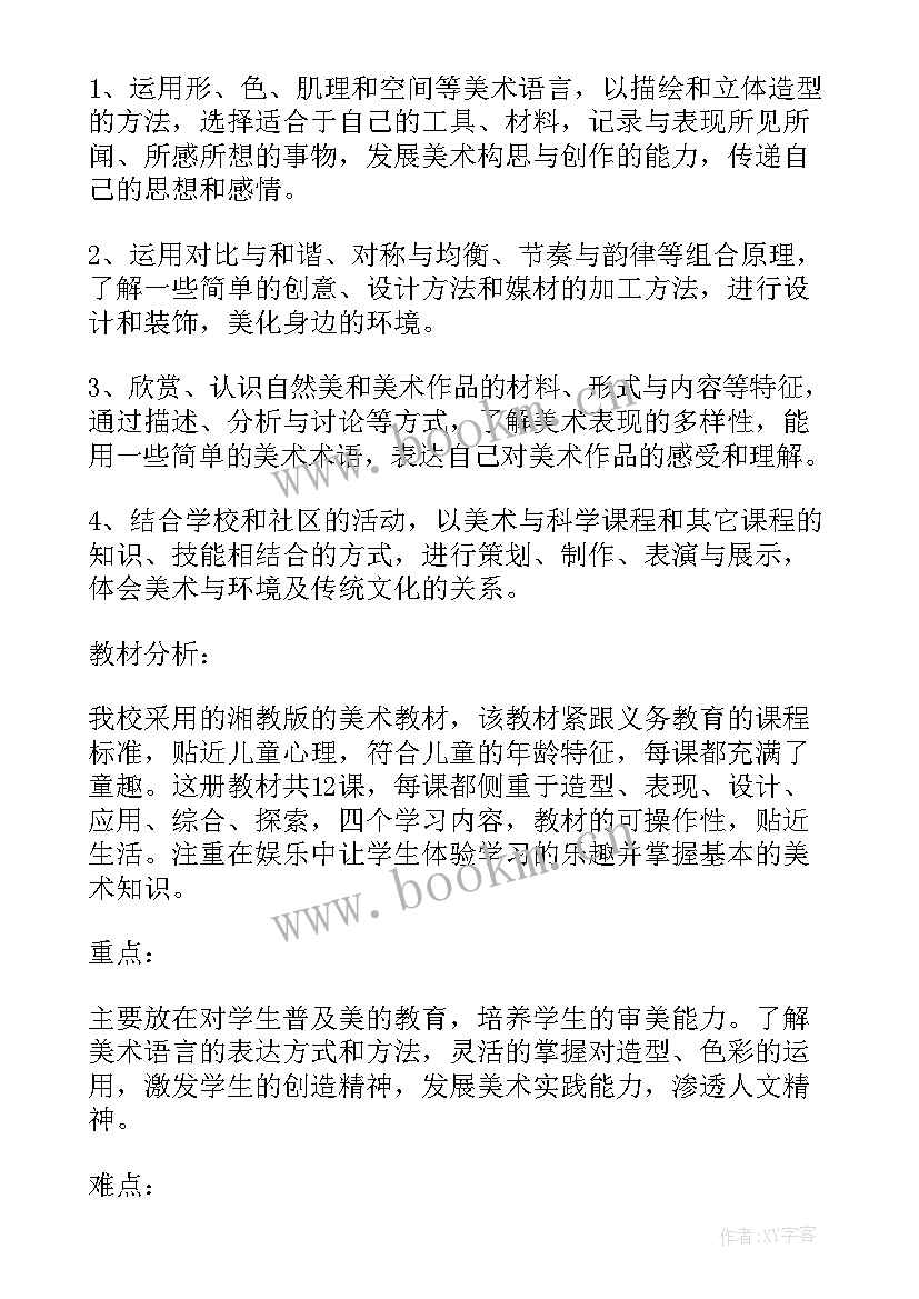 2023年人教版五年级美术教学计划人教版(模板7篇)