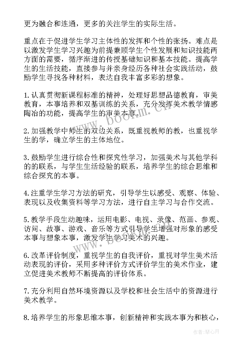 湘教版三年级美术教学计划(模板6篇)