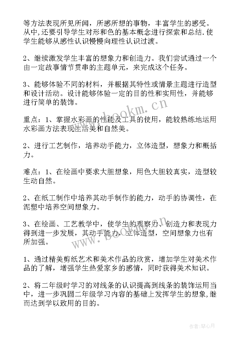 湘教版三年级美术教学计划(模板6篇)