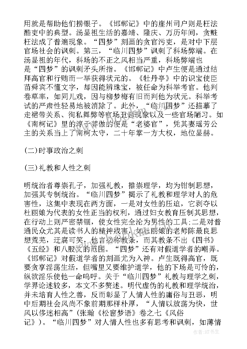 最新语言类论文开题报告 汉语言文学博士论文开题报告(模板5篇)