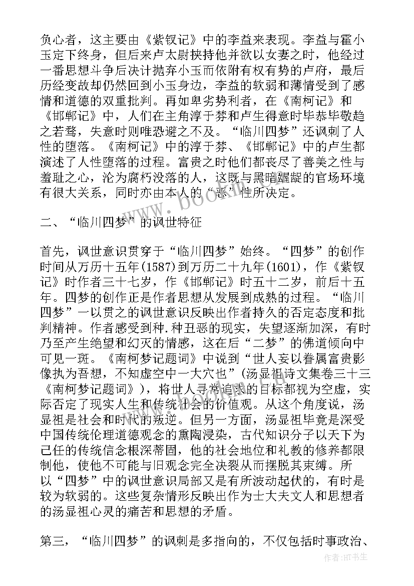 最新语言类论文开题报告 汉语言文学博士论文开题报告(模板5篇)