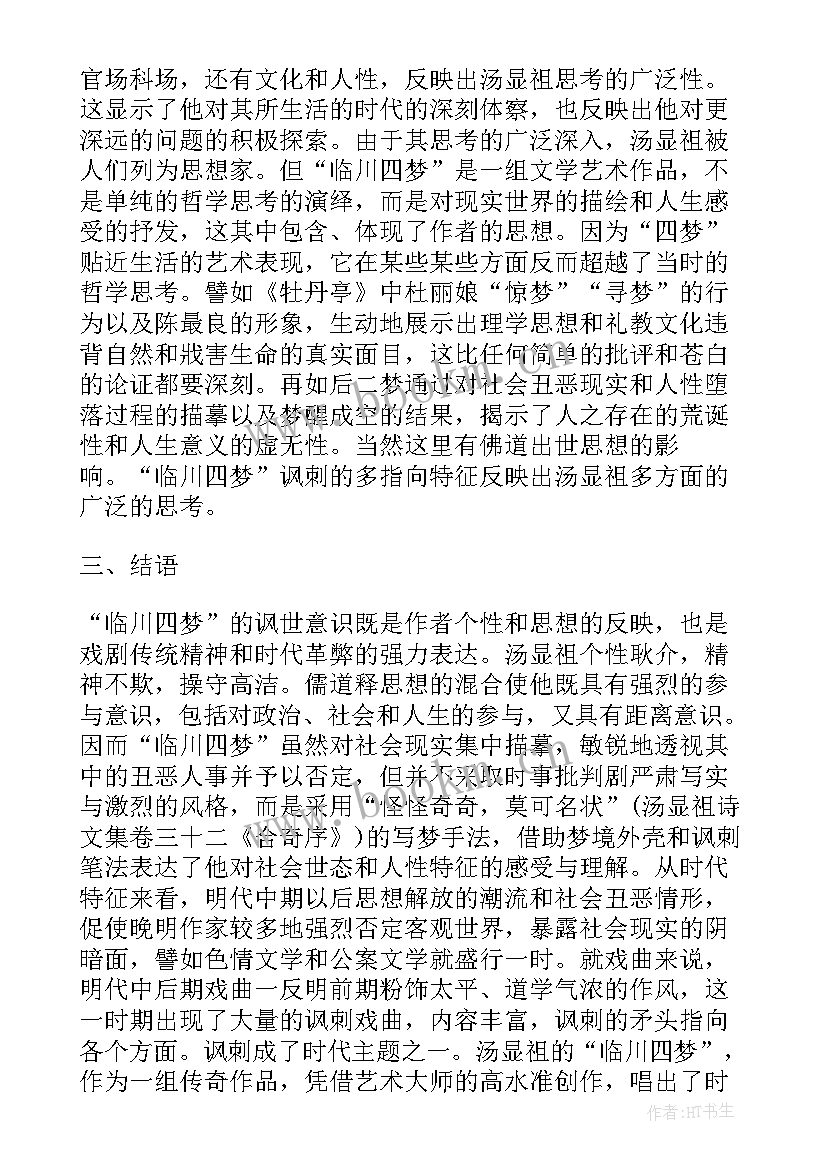 最新语言类论文开题报告 汉语言文学博士论文开题报告(模板5篇)