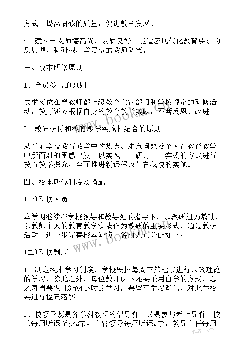 最新培训学校服务项目说明与教学安排(模板5篇)