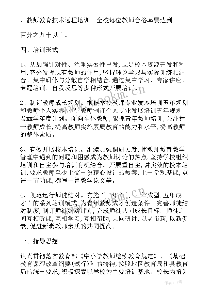 最新培训学校服务项目说明与教学安排(模板5篇)