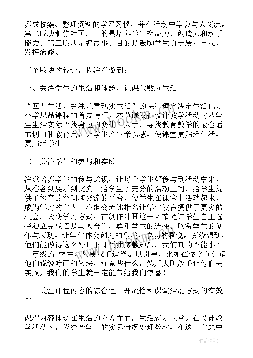 大班磁铁真奇妙教学反思(模板5篇)