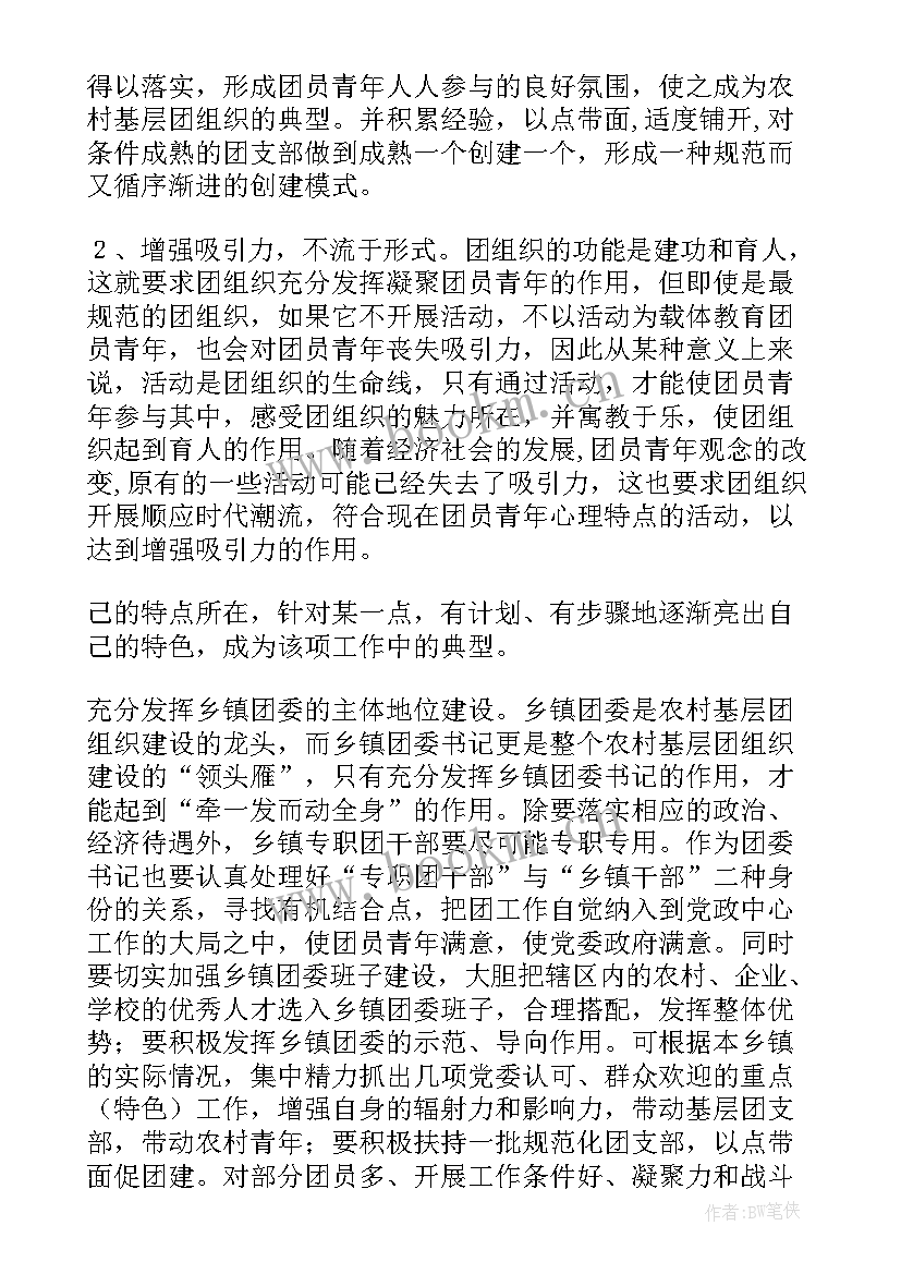 2023年基层团组织建设 基层组织建设培训心得体会(精选8篇)