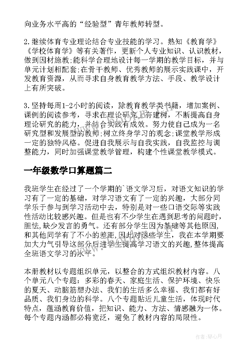 2023年一年级数学口算题 一年级体育教师新学期计划(优质9篇)