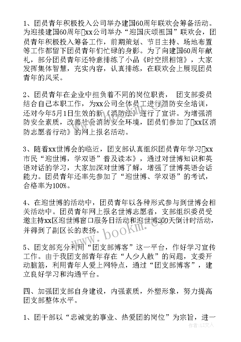 最新村团支部总结报告 团支部年度工作总结报告(模板8篇)