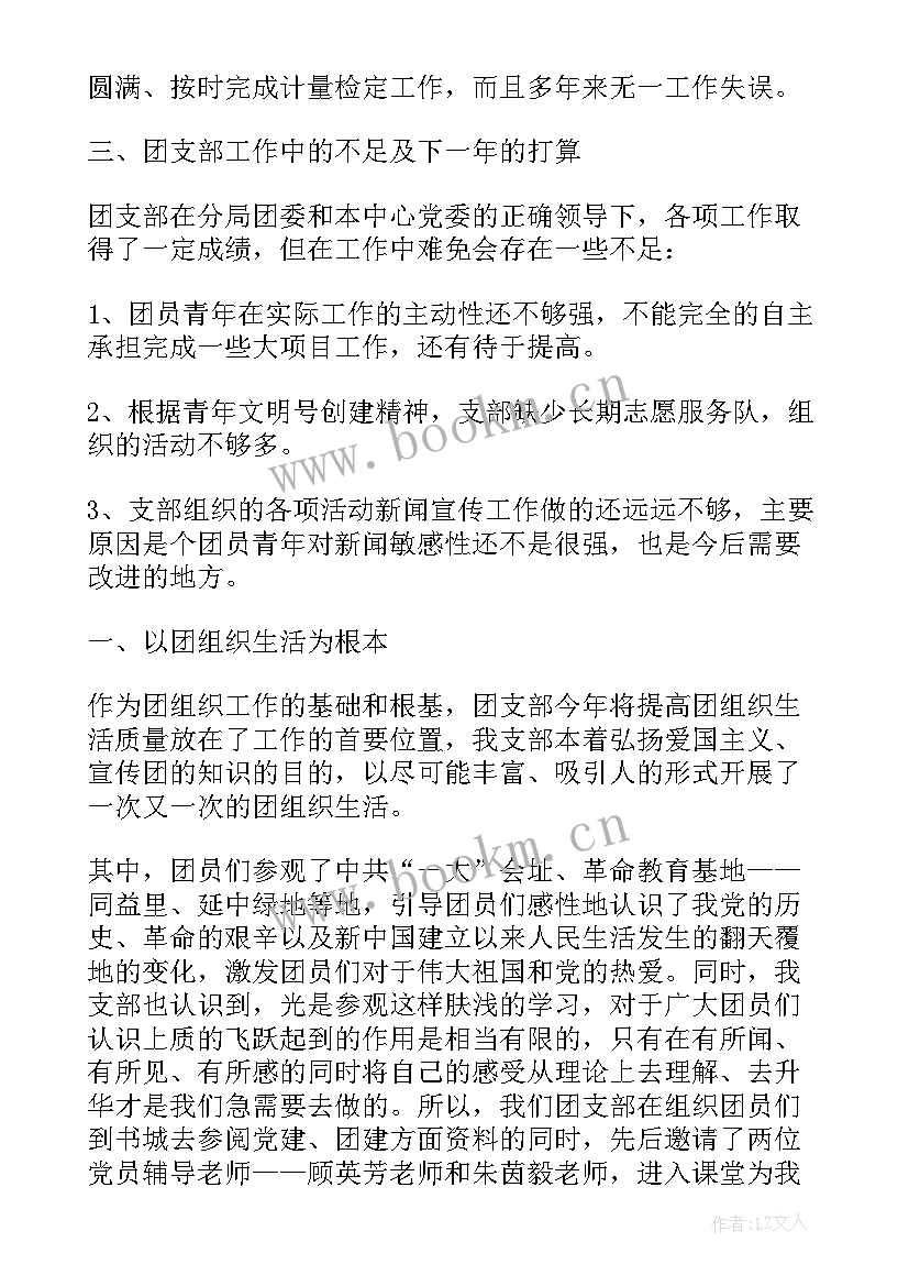 最新村团支部总结报告 团支部年度工作总结报告(模板8篇)