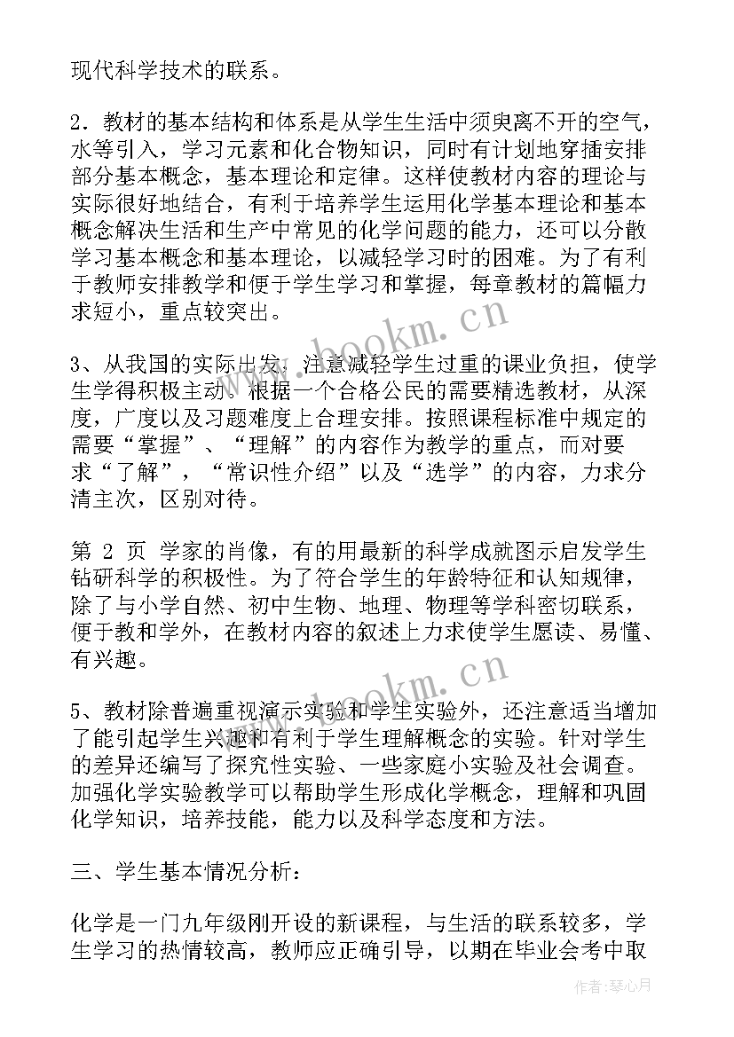 九年级化学学科教学工作计划 九年级化学上教学计划(模板8篇)