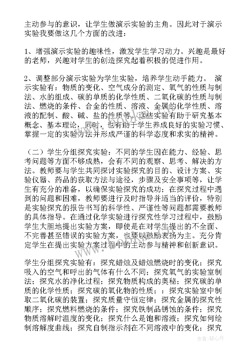 九年级化学学科教学工作计划 九年级化学上教学计划(模板8篇)