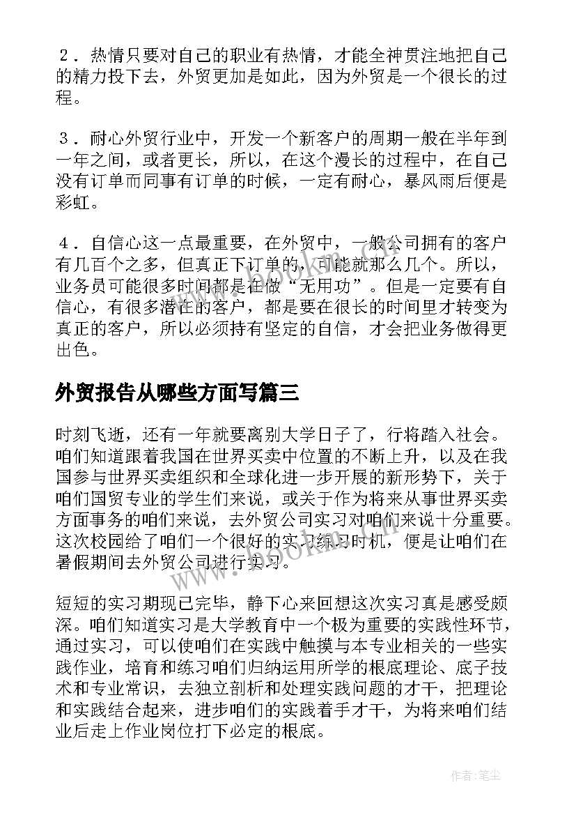 外贸报告从哪些方面写 外贸辞职报告(汇总8篇)