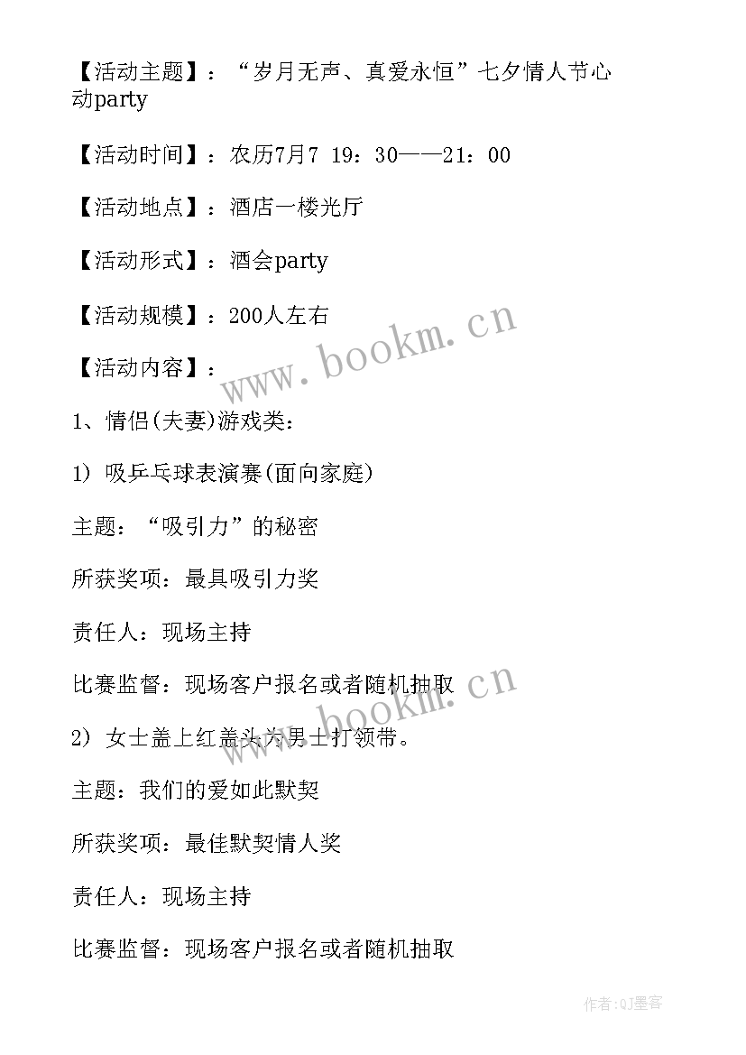 七夕社区活动 社区七夕节活动方案(实用7篇)