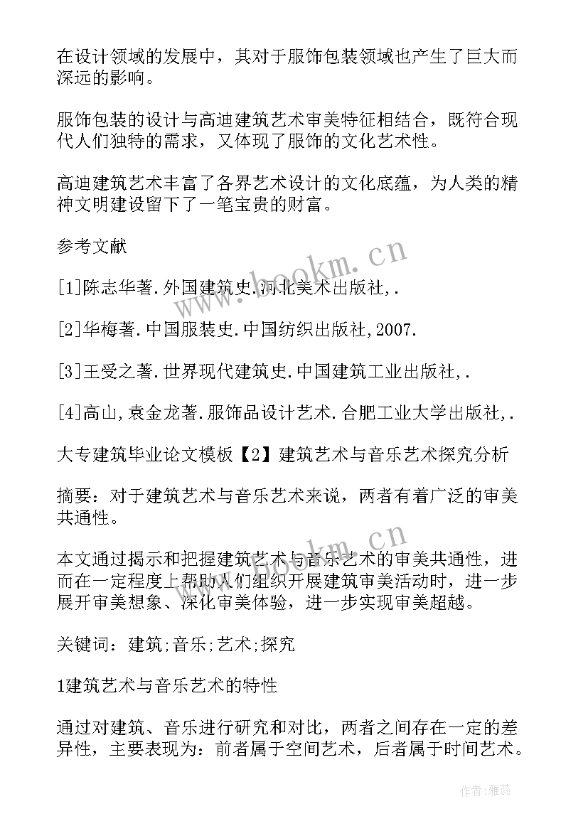 建筑工程毕业论文 建筑工程技术大专毕业论文(优秀5篇)