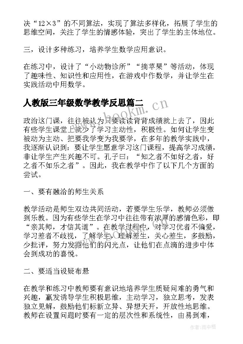 人教版三年级数学教学反思(大全5篇)