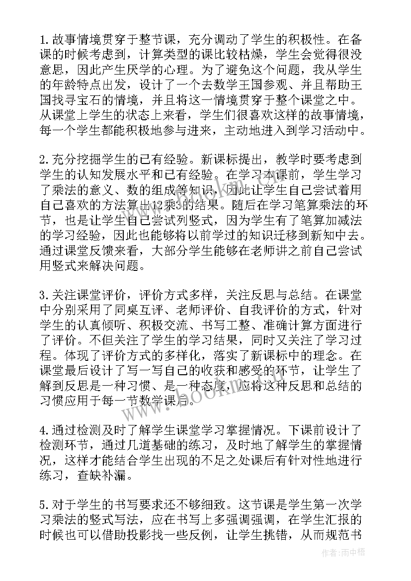 人教版三年级数学教学反思(大全5篇)