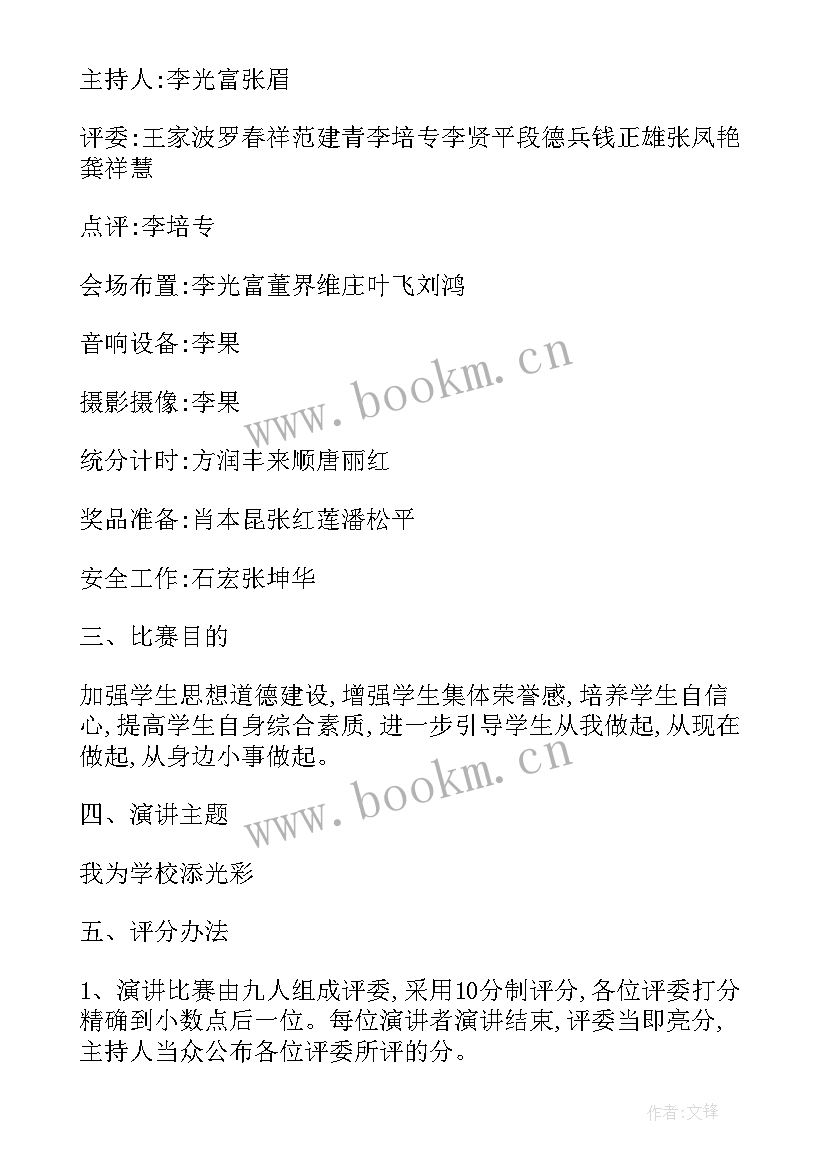 最新小学生爱祖国活动方案策划(通用6篇)