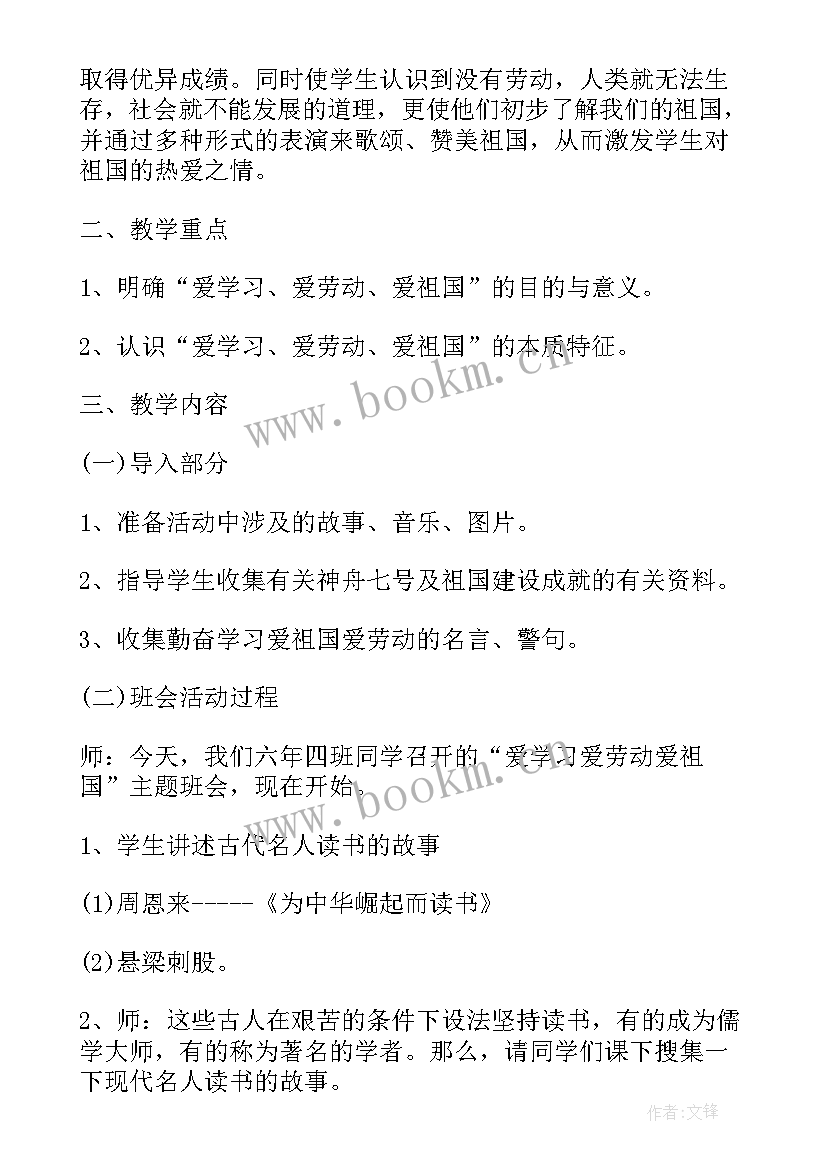 最新小学生爱祖国活动方案策划(通用6篇)