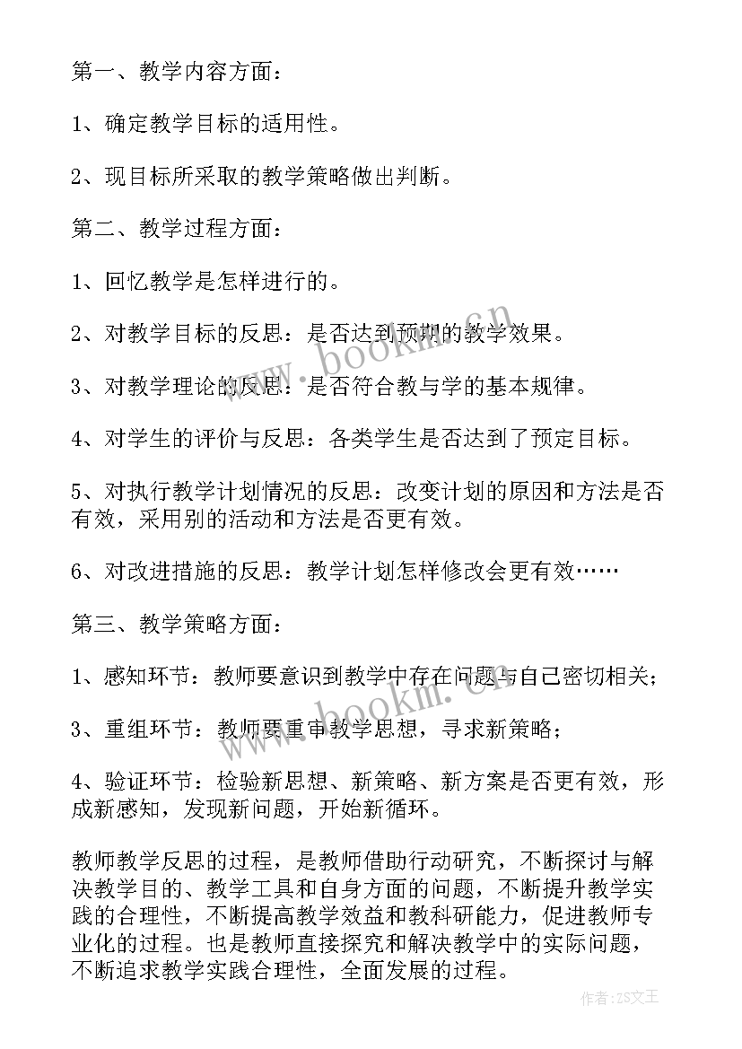 2023年多一些少一些的教学反思(优质9篇)