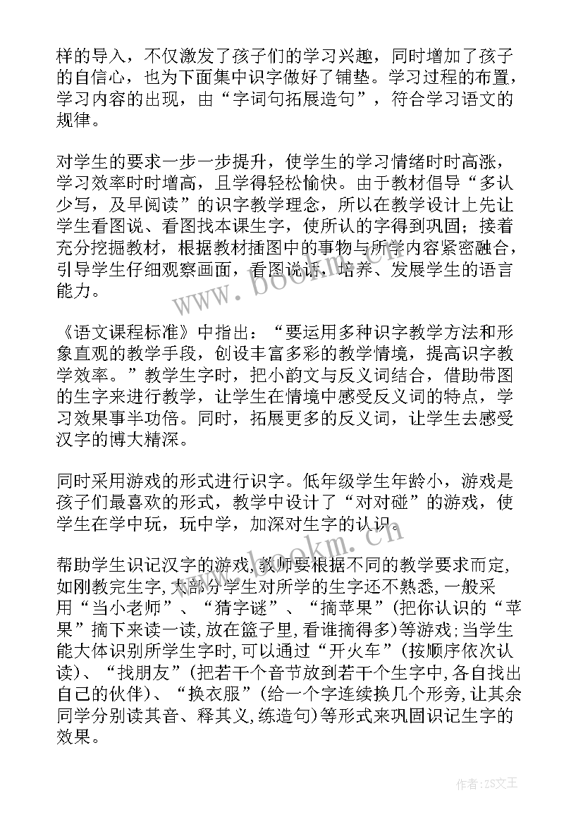 2023年多一些少一些的教学反思(优质9篇)