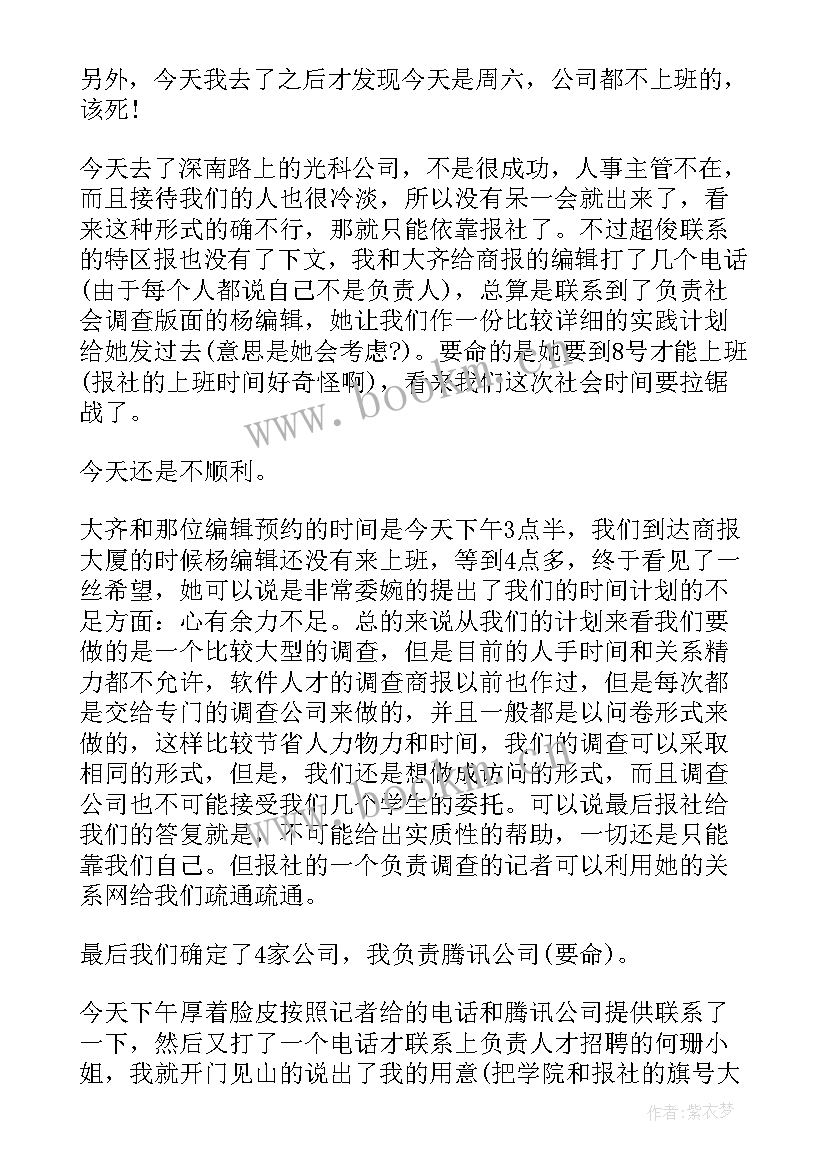 大学生社会寒假实践报告(大全6篇)