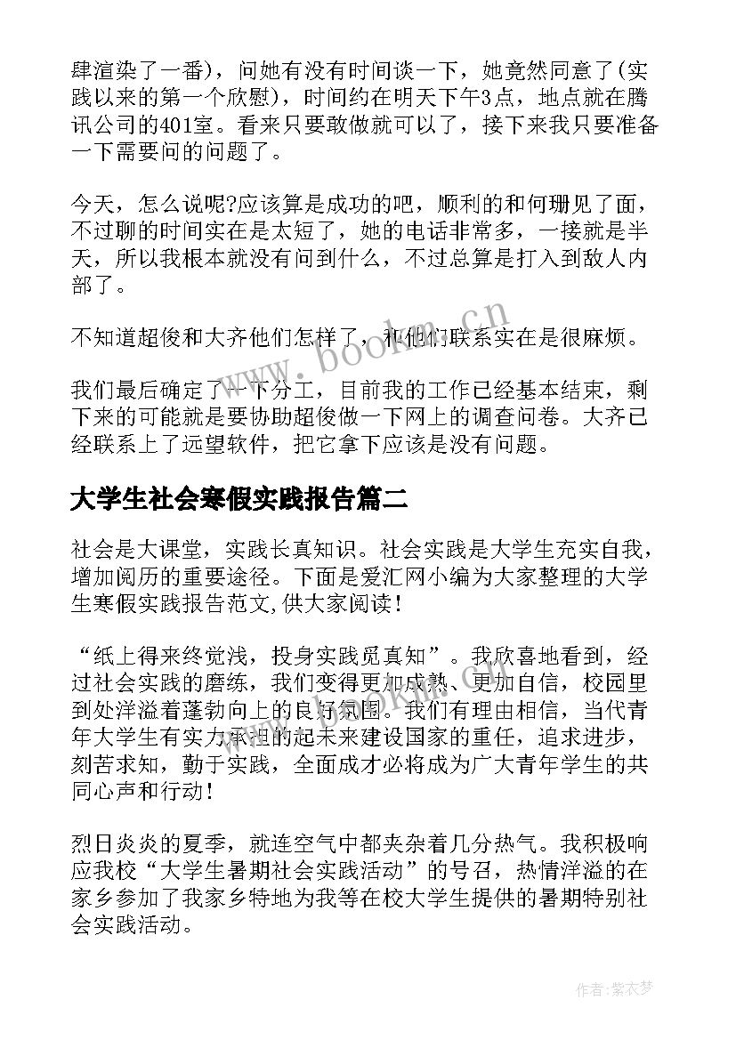 大学生社会寒假实践报告(大全6篇)