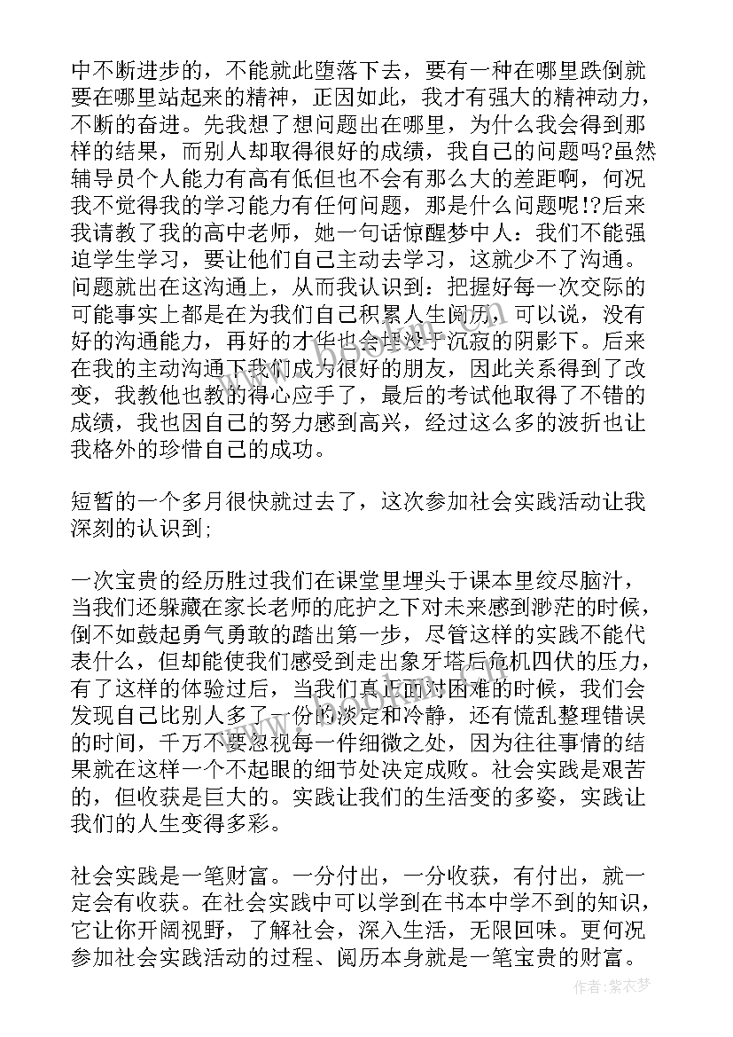 大学生社会寒假实践报告(大全6篇)