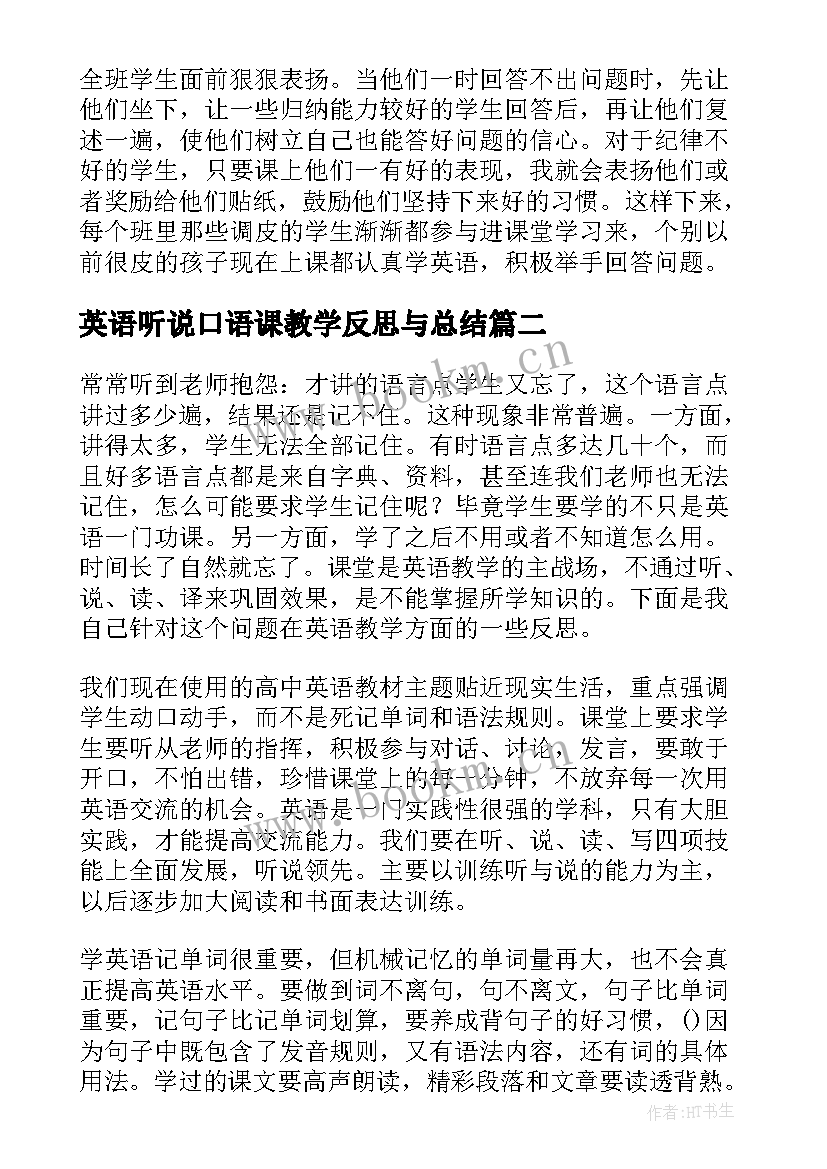 最新英语听说口语课教学反思与总结(优质5篇)