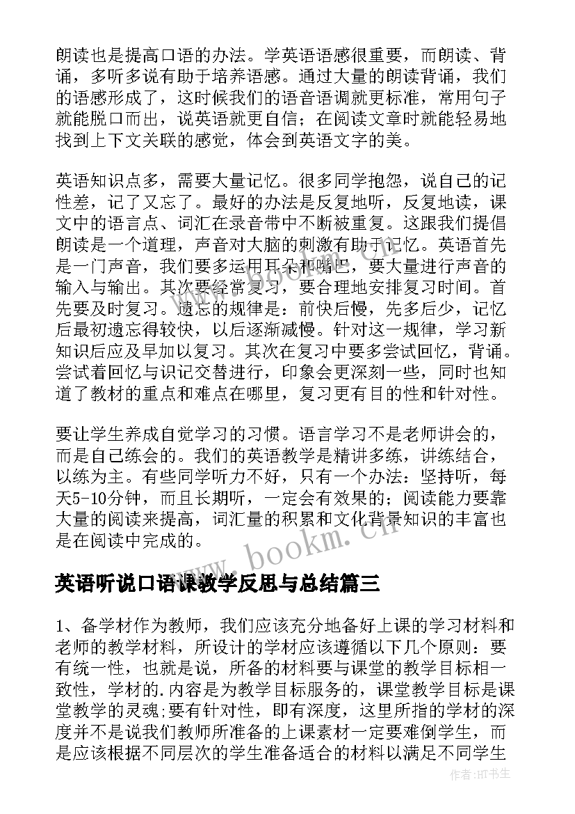 最新英语听说口语课教学反思与总结(优质5篇)