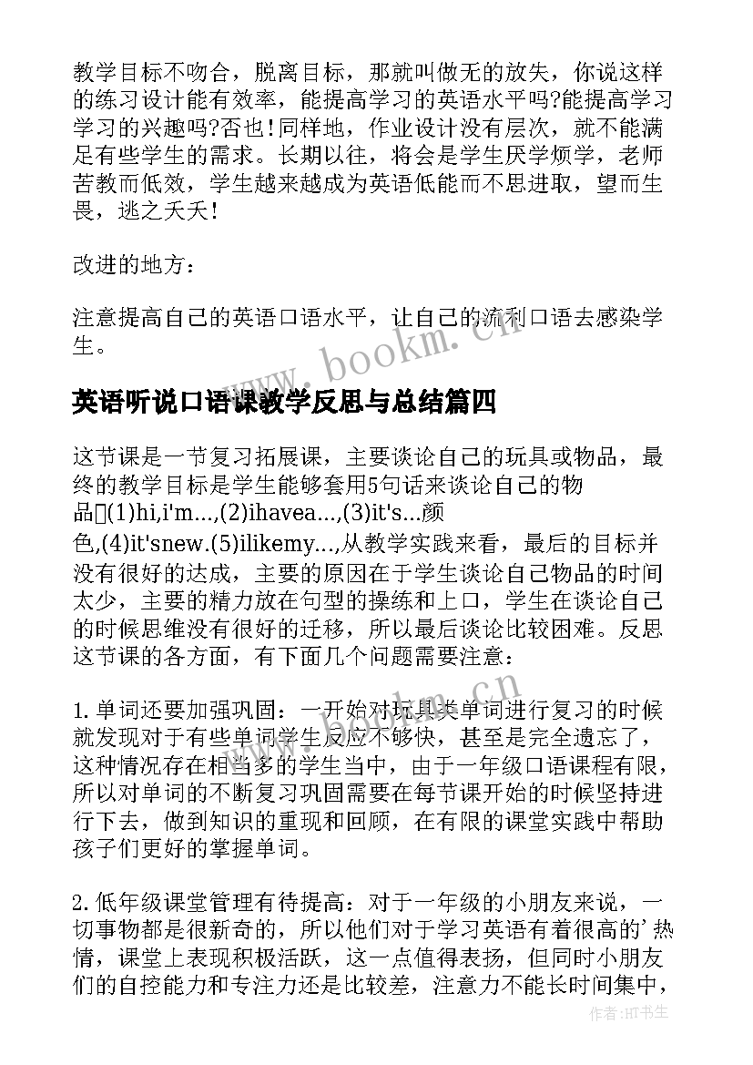 最新英语听说口语课教学反思与总结(优质5篇)