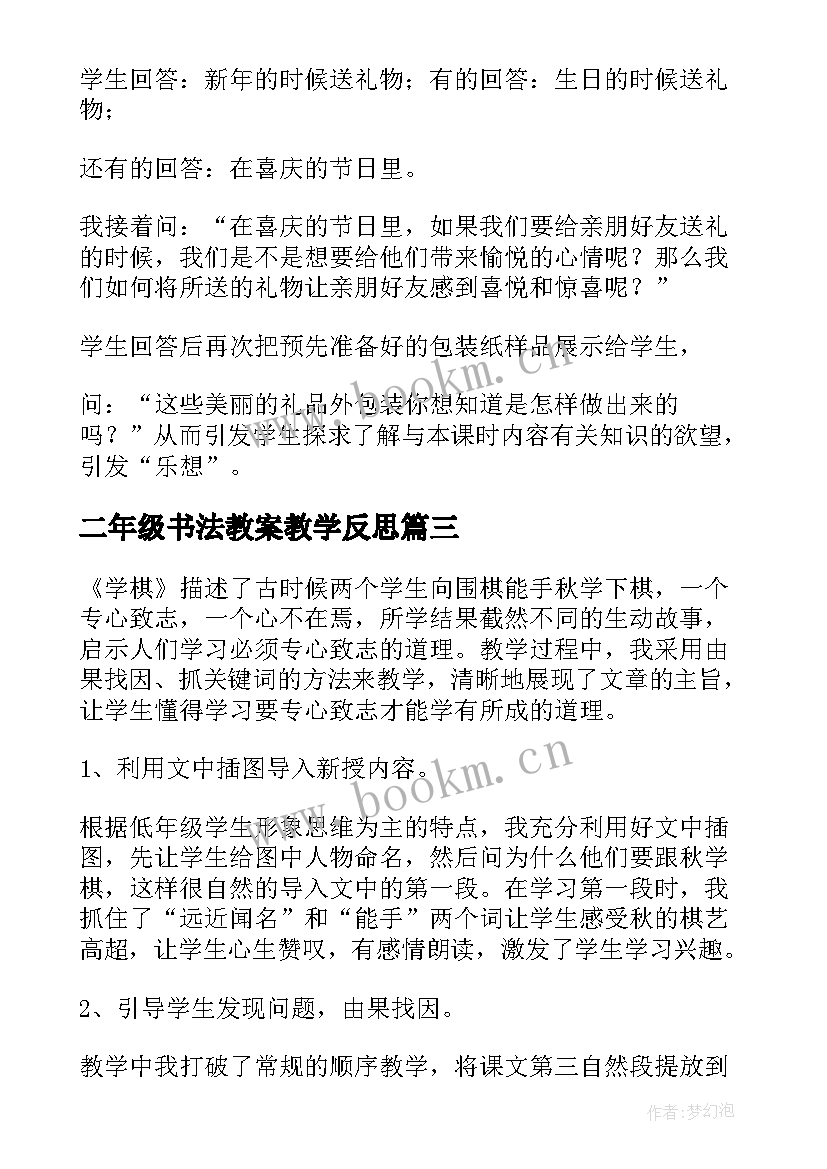 2023年二年级书法教案教学反思(优质10篇)