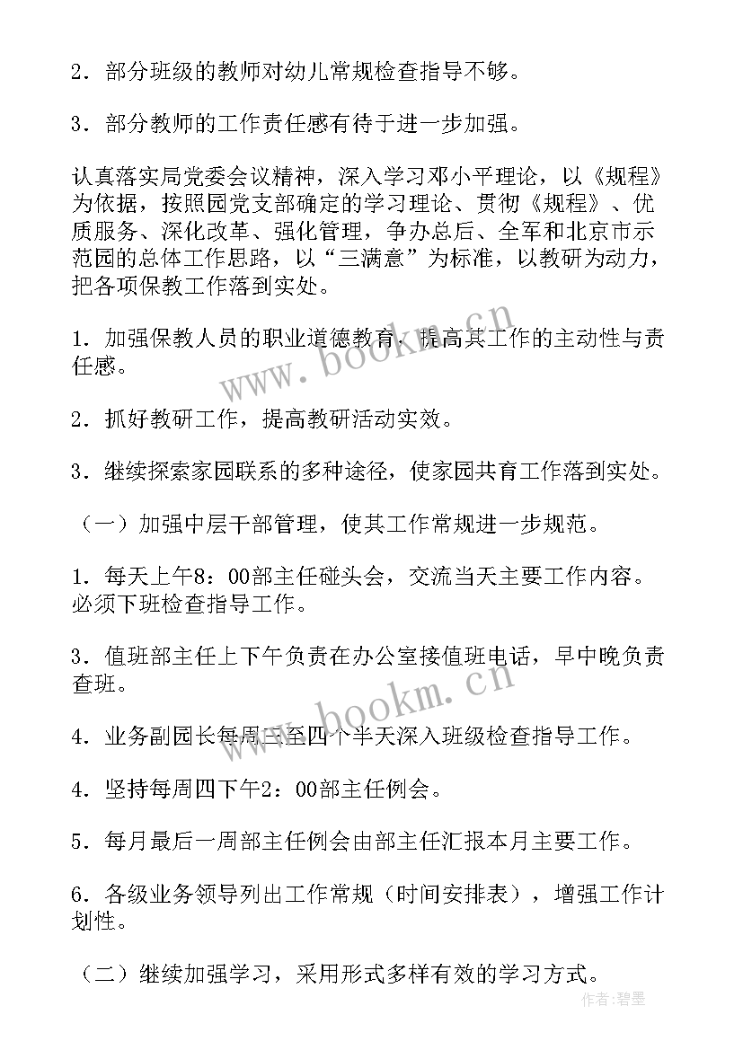 2023年保教工作课题研究专题总结(通用10篇)