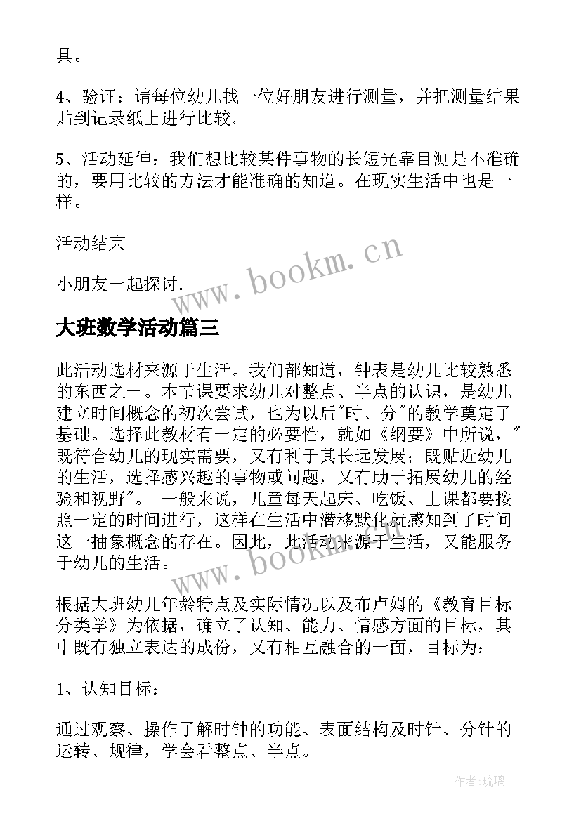 大班数学活动 数学活动大班教案(模板5篇)