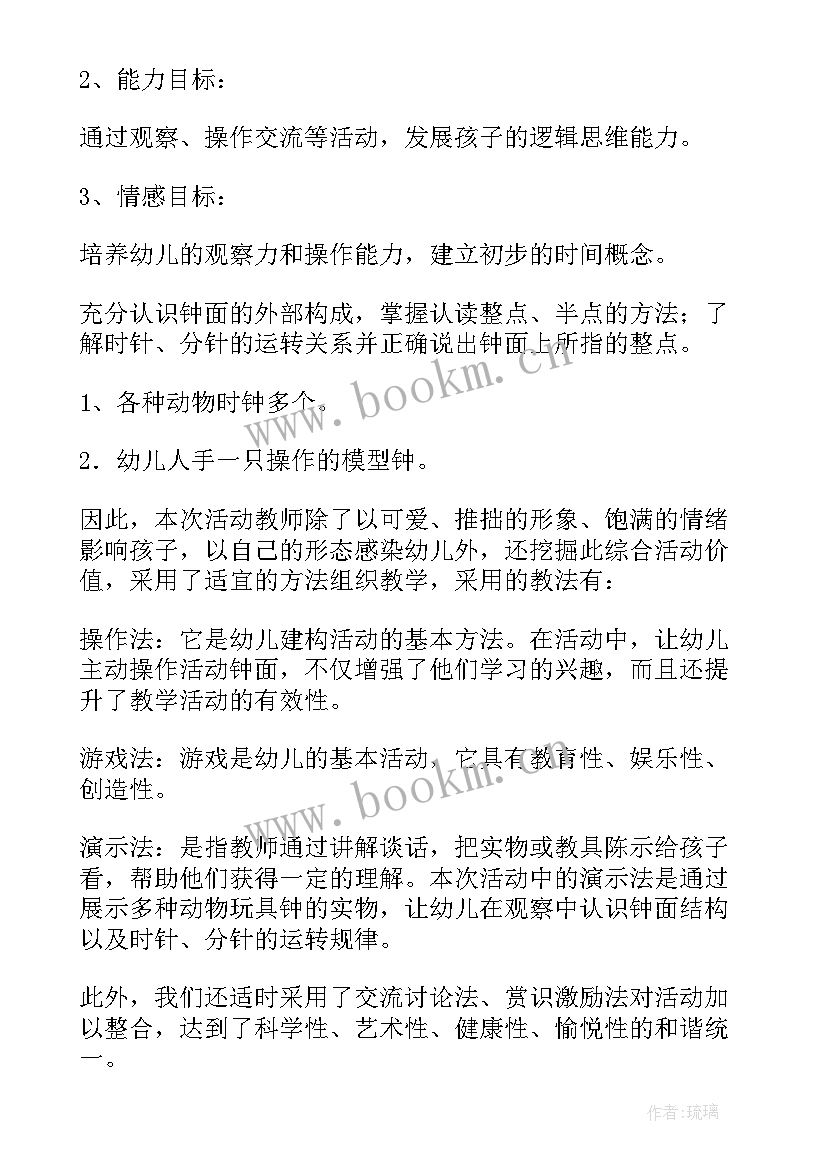 大班数学活动 数学活动大班教案(模板5篇)