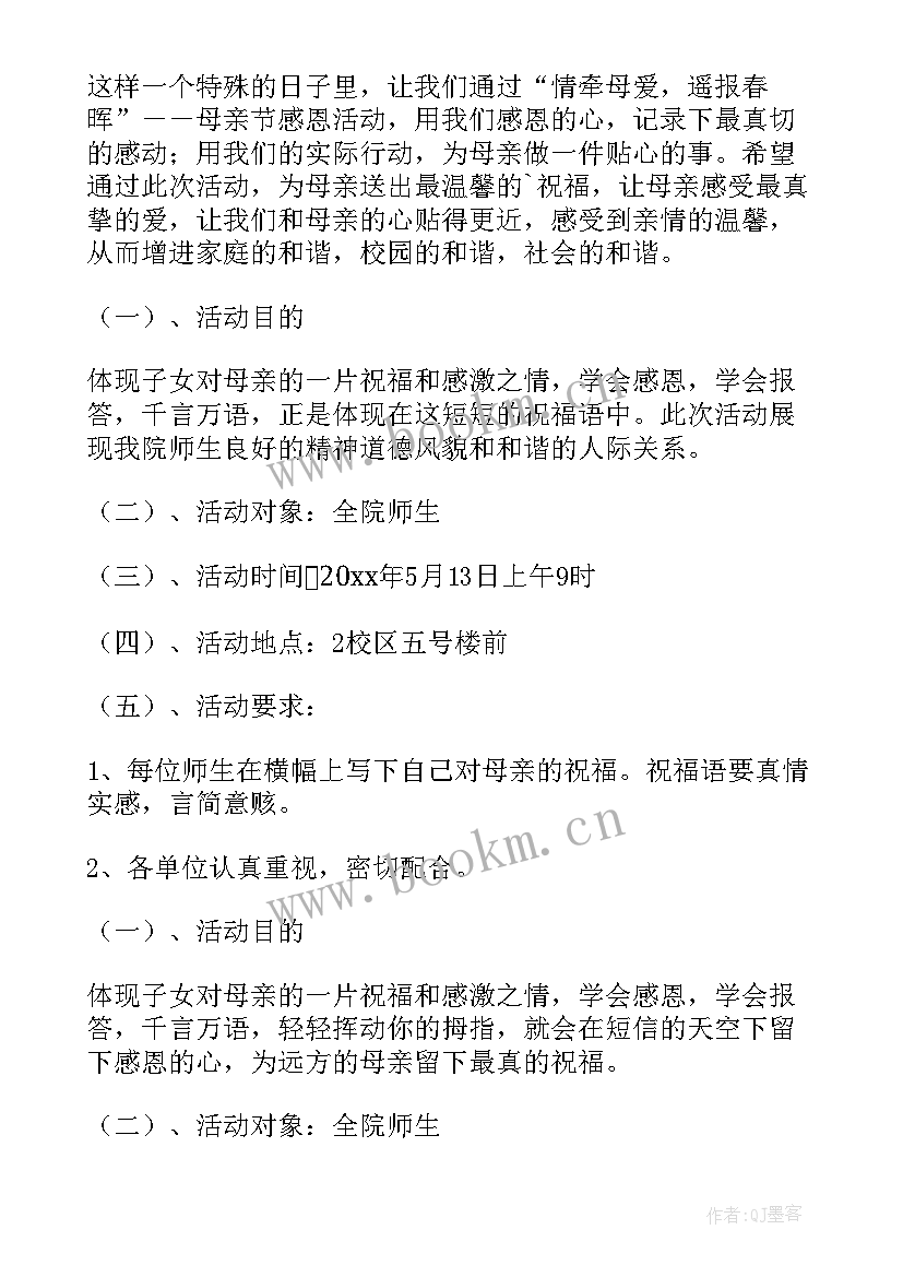 2023年企业感恩母亲节活动方案设计 感恩母亲节活动方案(汇总7篇)