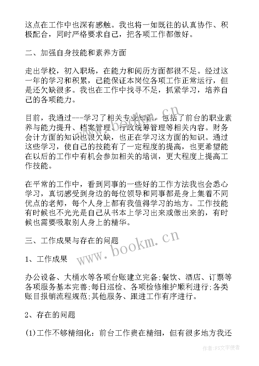 行政前台的周总结报告(模板5篇)