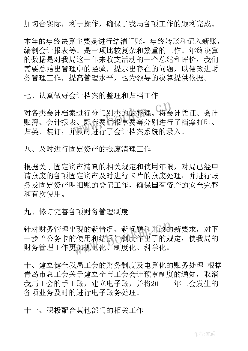 2023年宾馆财务工作人员的述职报告总结 社区财务工作人员述职报告(通用5篇)