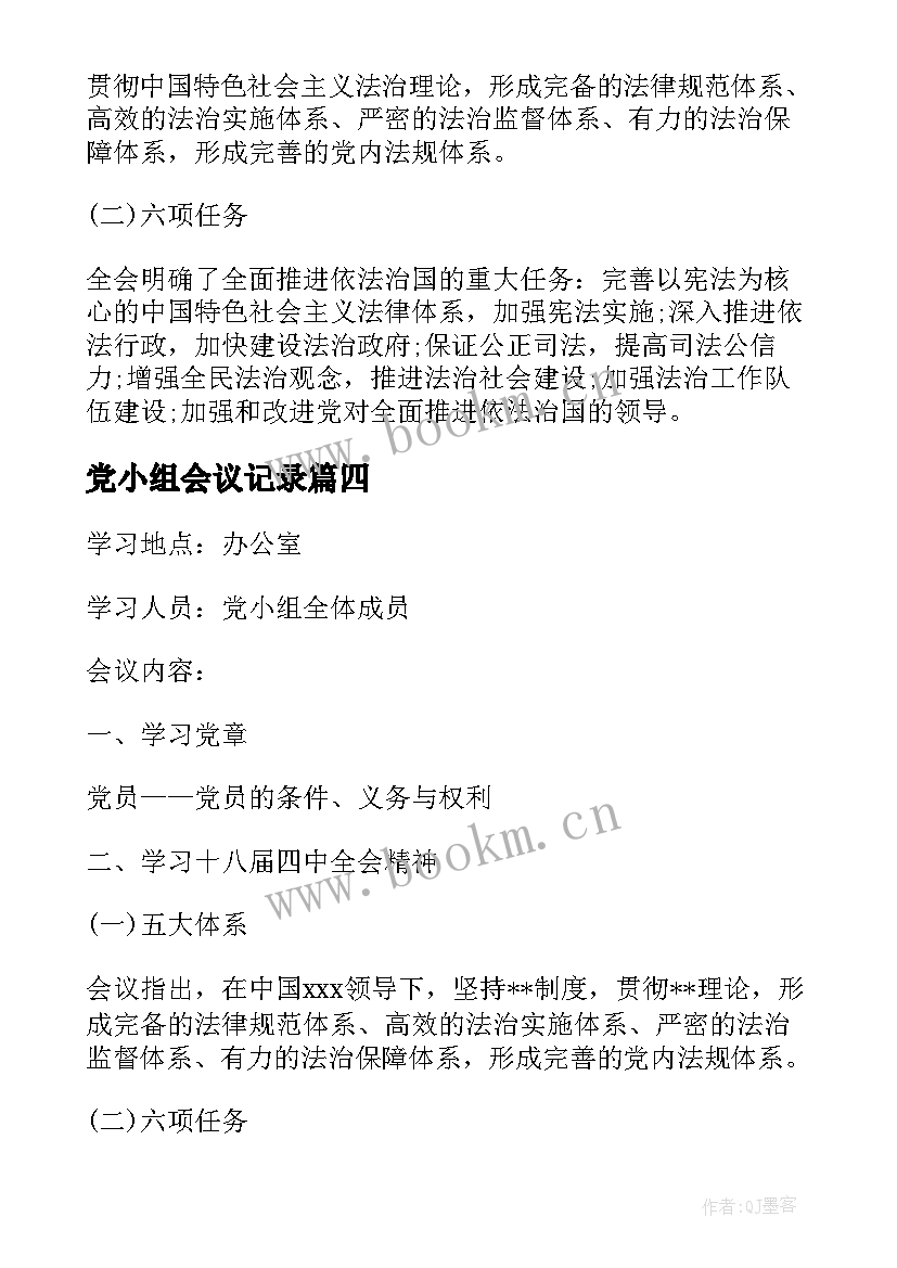 党小组会议记录(优质7篇)