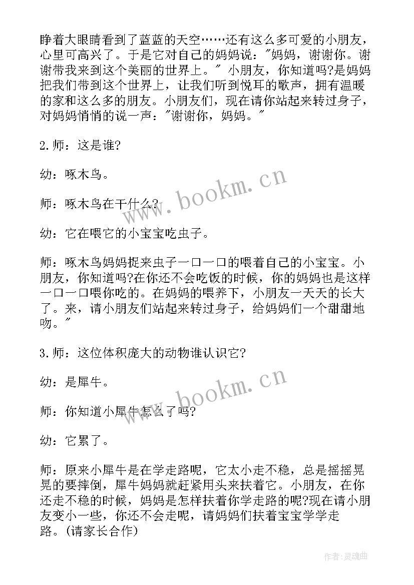 最新小班母亲节活动方案幼儿园教案(精选6篇)