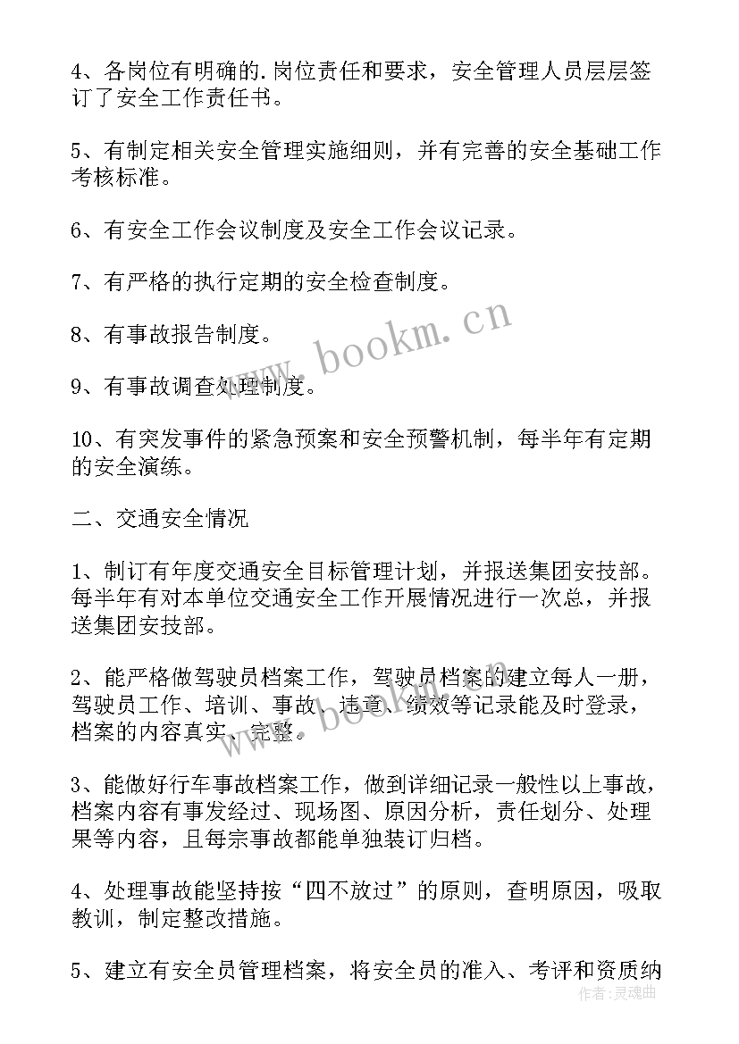 企业安全生产自检自查报告(精选10篇)