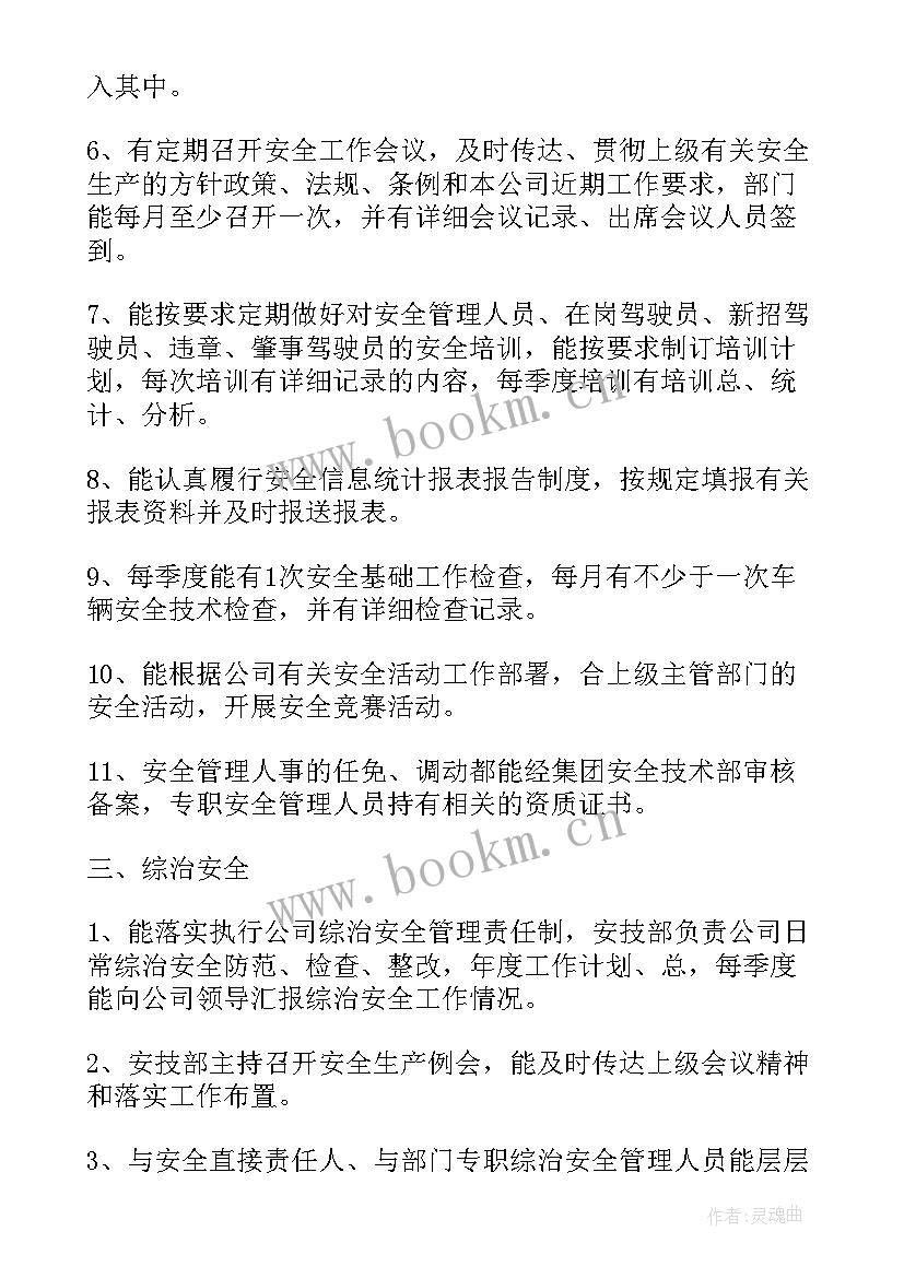 企业安全生产自检自查报告(精选10篇)