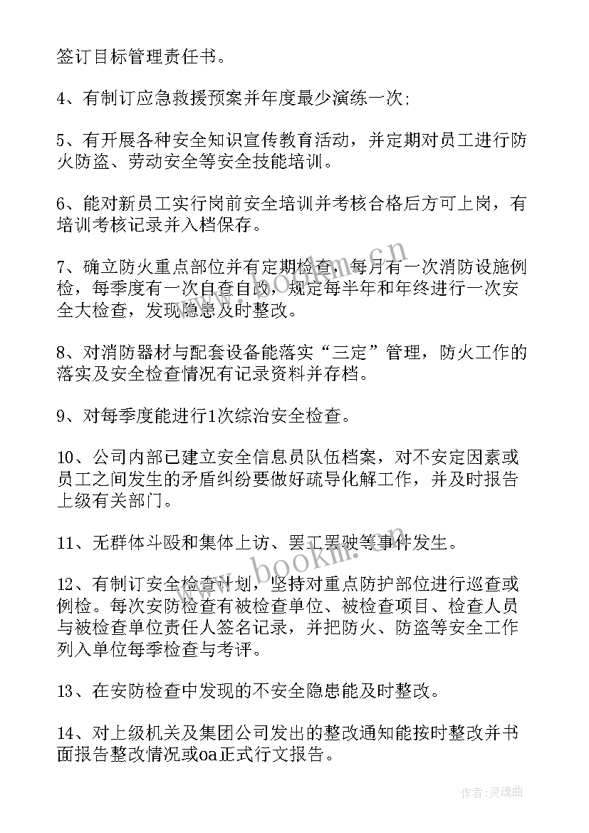 企业安全生产自检自查报告(精选10篇)