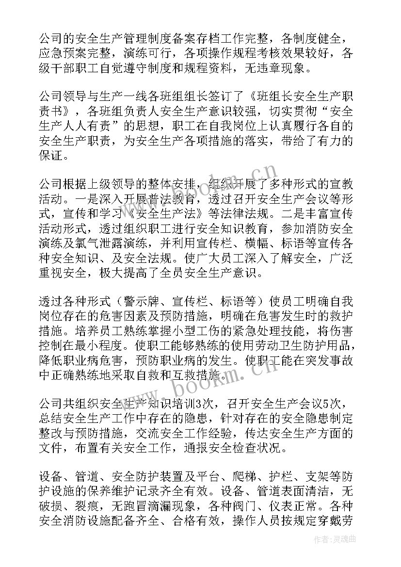 企业安全生产自检自查报告(精选10篇)