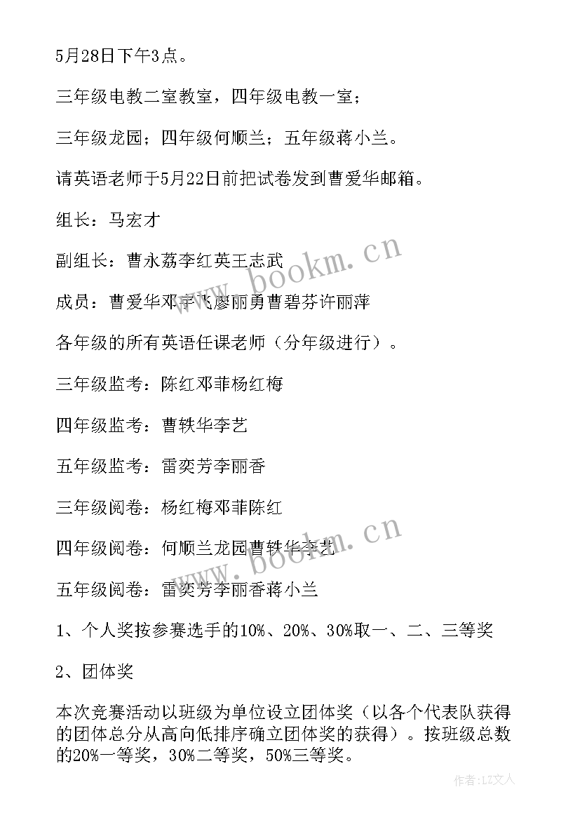 2023年小学奥数竞赛活动方案(实用5篇)