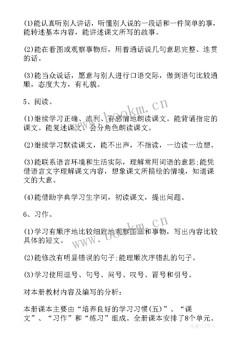 最新三年级语文新课标要求 三年级语文教学计划(优秀10篇)