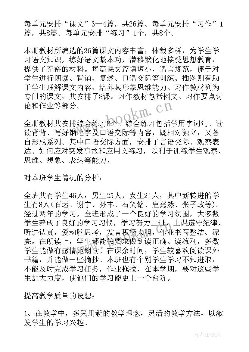 最新三年级语文新课标要求 三年级语文教学计划(优秀10篇)