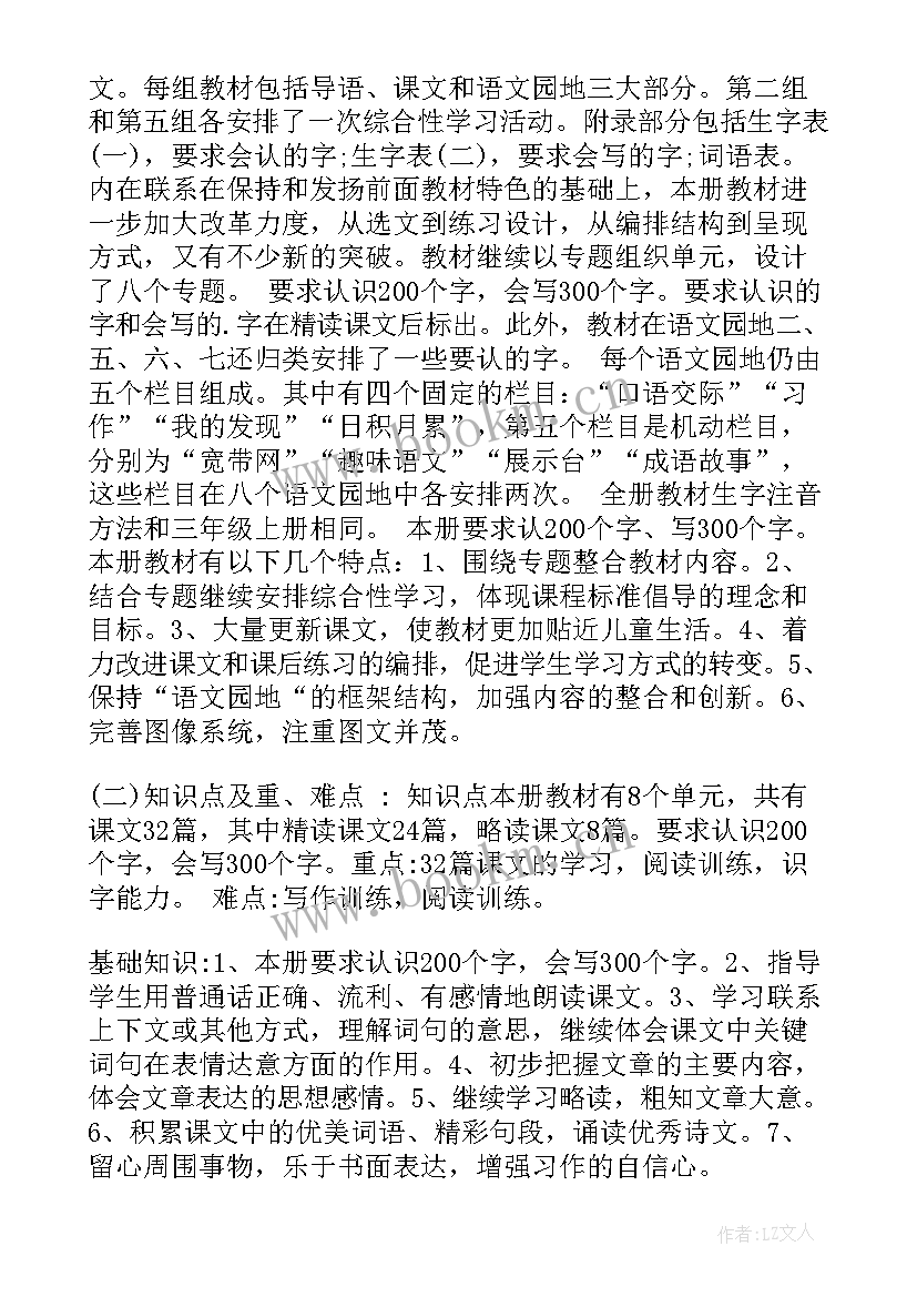 最新三年级语文新课标要求 三年级语文教学计划(优秀10篇)